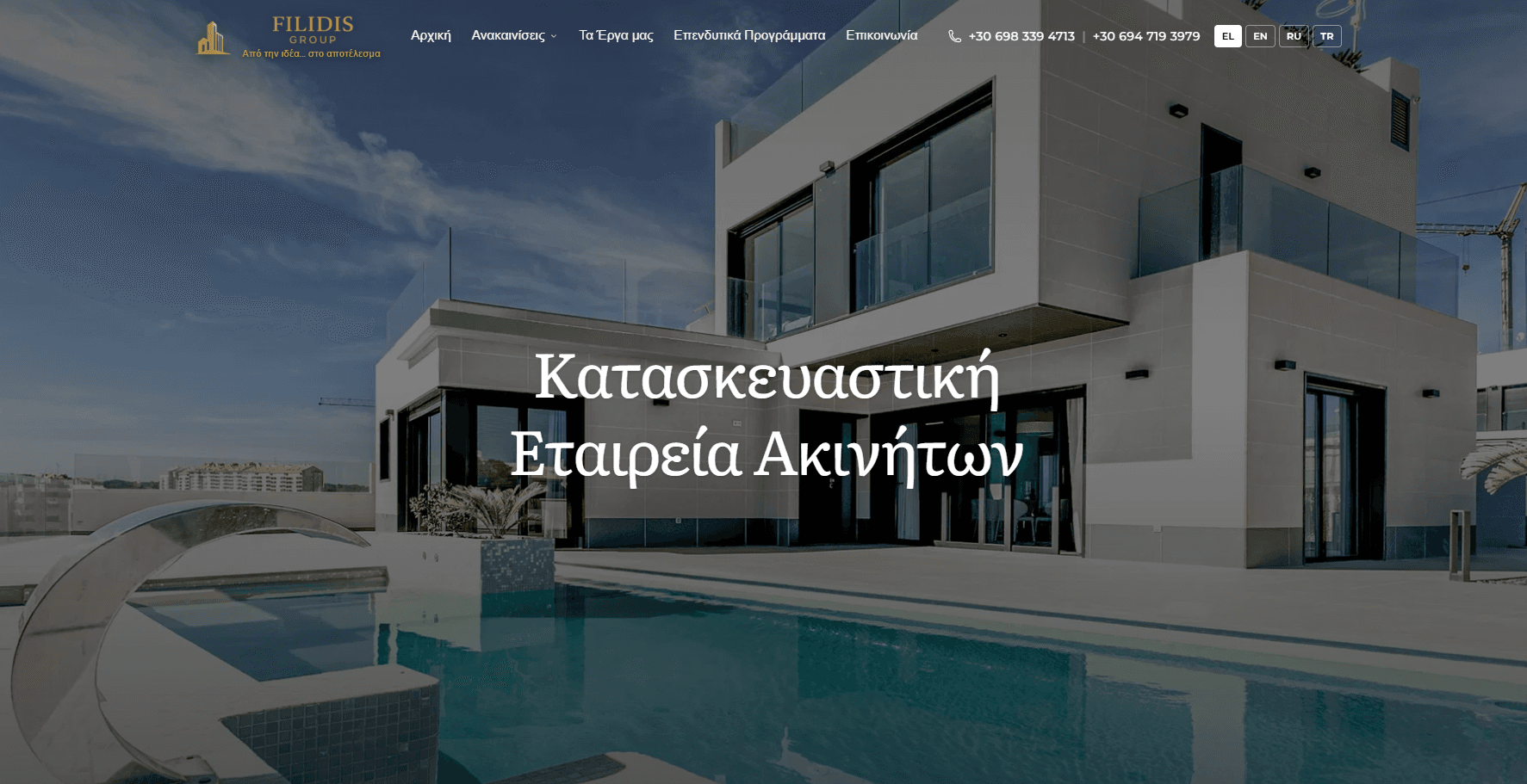 Filidis Group — Κατασκευαστική & Επενδυτική Εταιρεία Ακινήτων